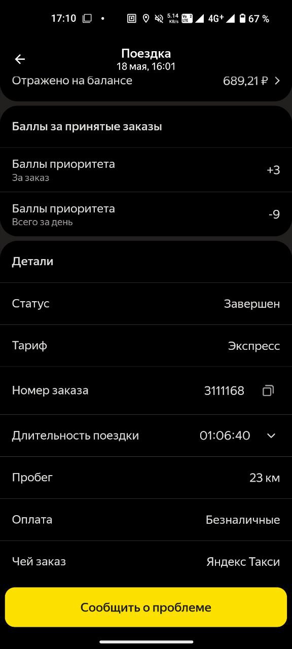 Приложение курьера Яндекс Казань 18 мая 2025