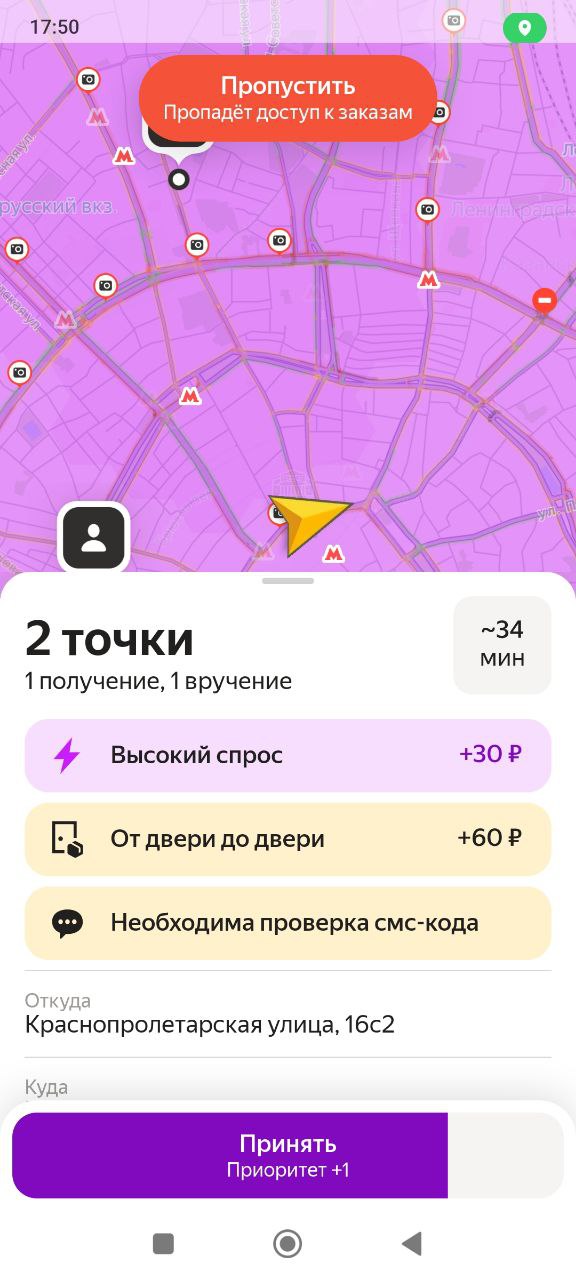 Скриншот заказа на доставку у курьера Москва 22 мая 2025