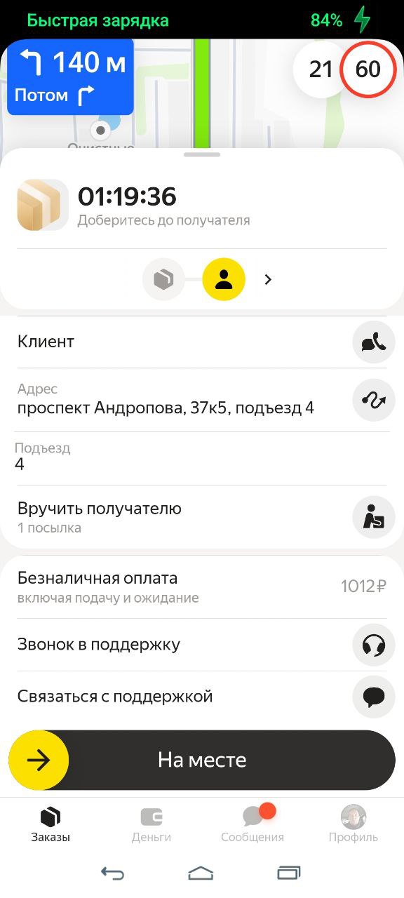 Приложение курьера Яндекс Москва 30 июня 2025