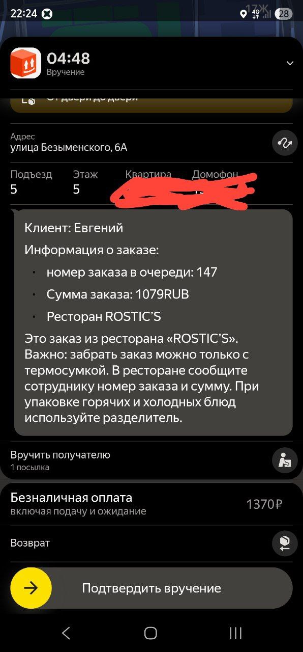 Скриншот заказа на доставку у курьера 12 июля