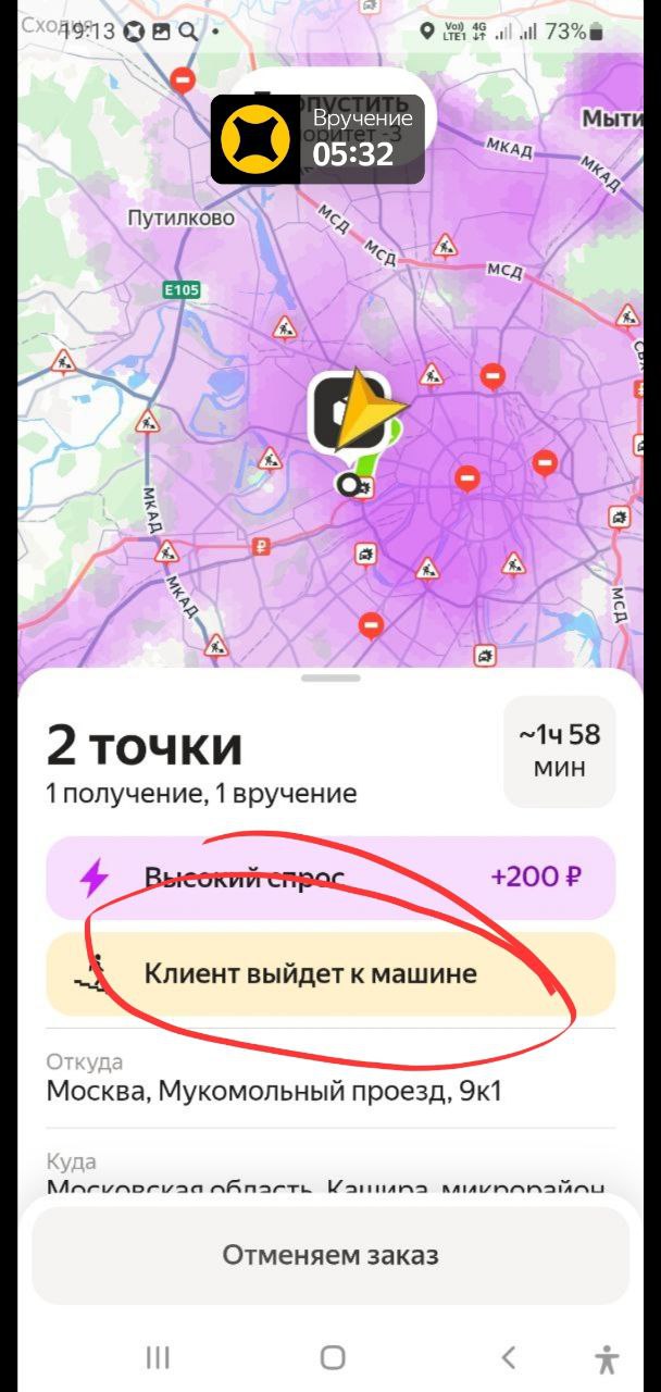 Седня кстати кто то писал,  что не приходят заказы, где написано "клиент выйдет к машине". Вот пожалуйста - Москва 10 августа 2025