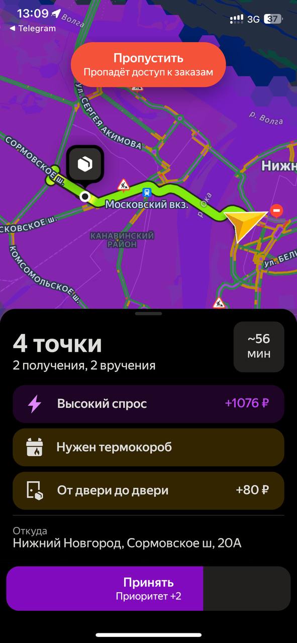 Приложение Яндекс Курьер 30 августа 2025