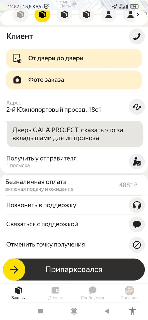 Ты был крайне близок!)) - Москва 25 сентября 2025