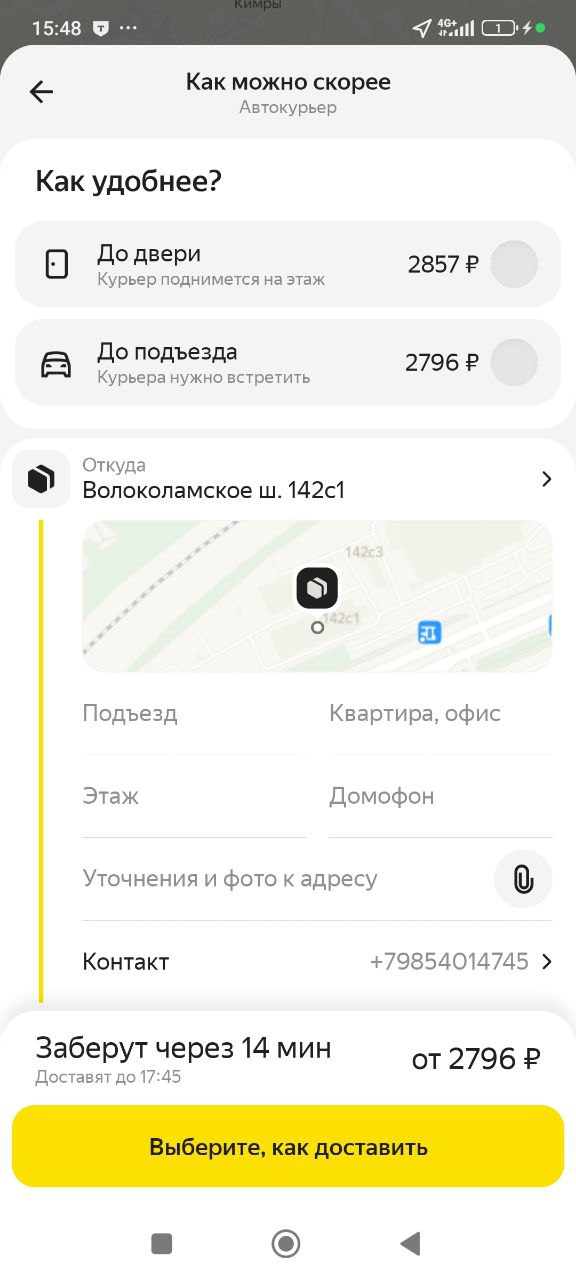 Скриншот приложения Яндекс Про Москва 16 октября 2025