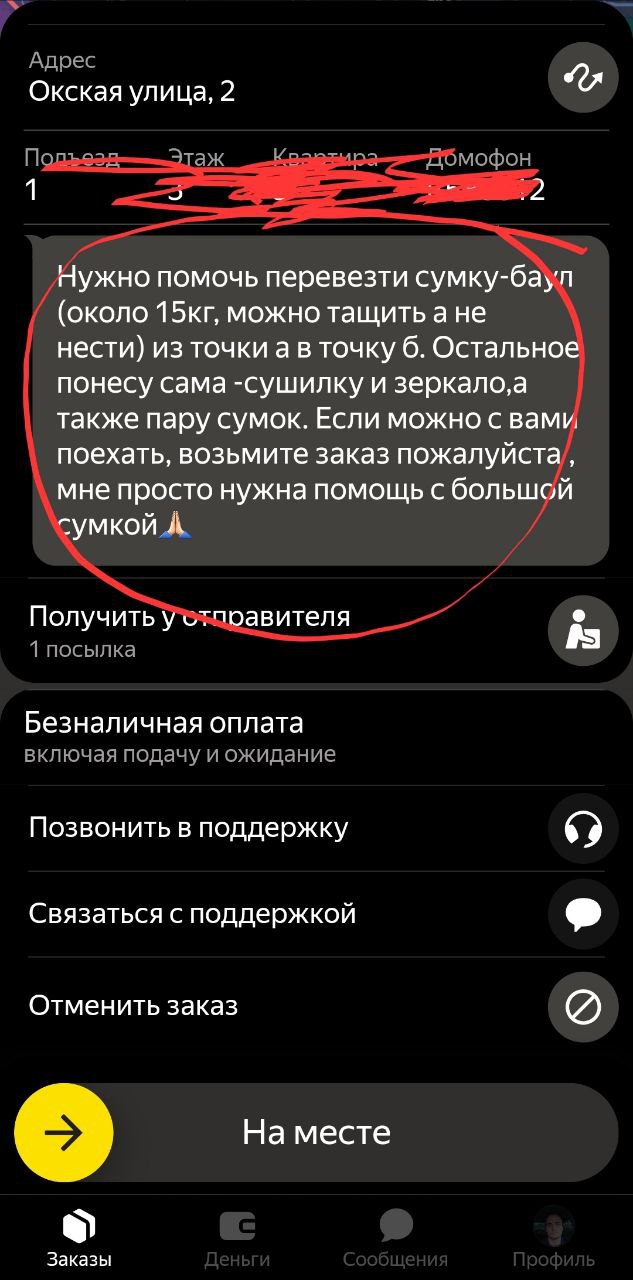 Приложение курьера Яндекс Москва 28 октября 2025