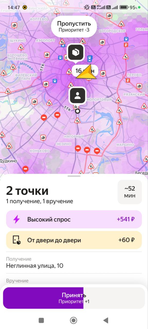 Яндекс Доставка Москва 12 ноября 2025