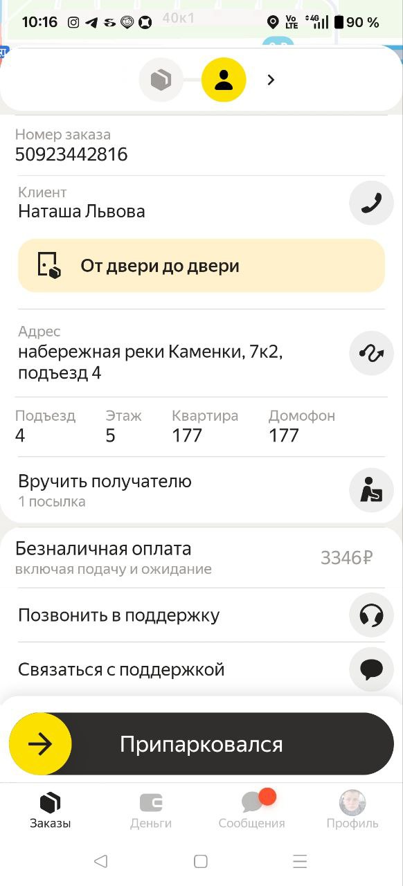 Приложение курьера Санкт-Петербург 15 ноября 2025
