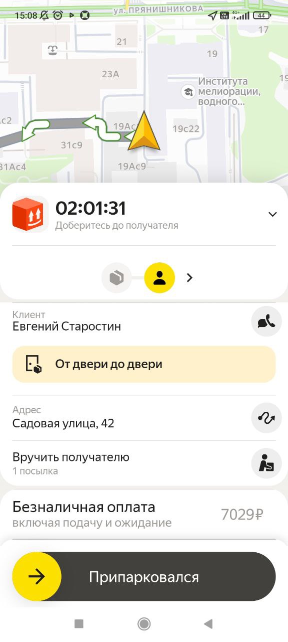 маршрут курьера на авто Москва 11 декабря 2025