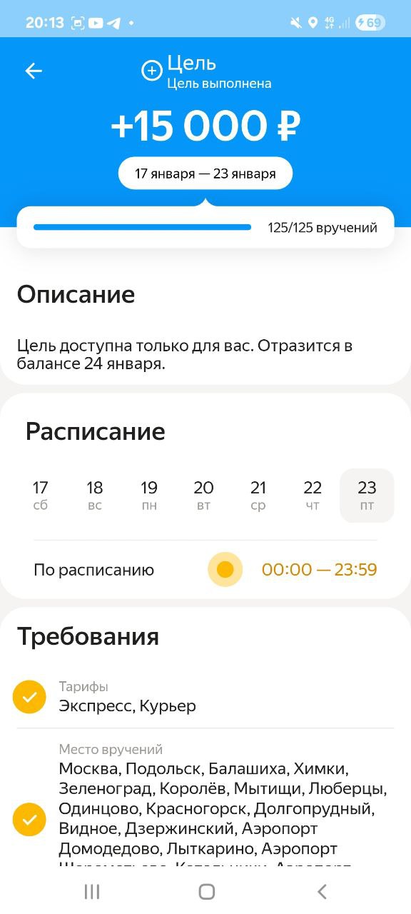 Скриншот заказа на доставку у курьера 23 января
