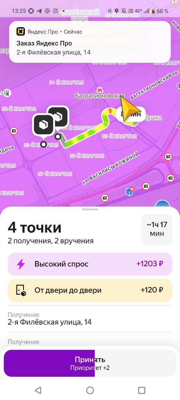 Яндекс Доставка Москва 25 января 2026