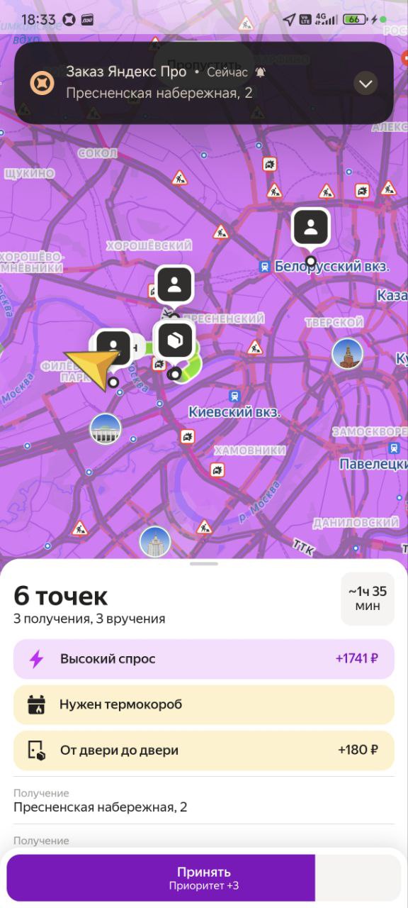 Скриншот приложения Яндекс Про Москва 25 января 2026