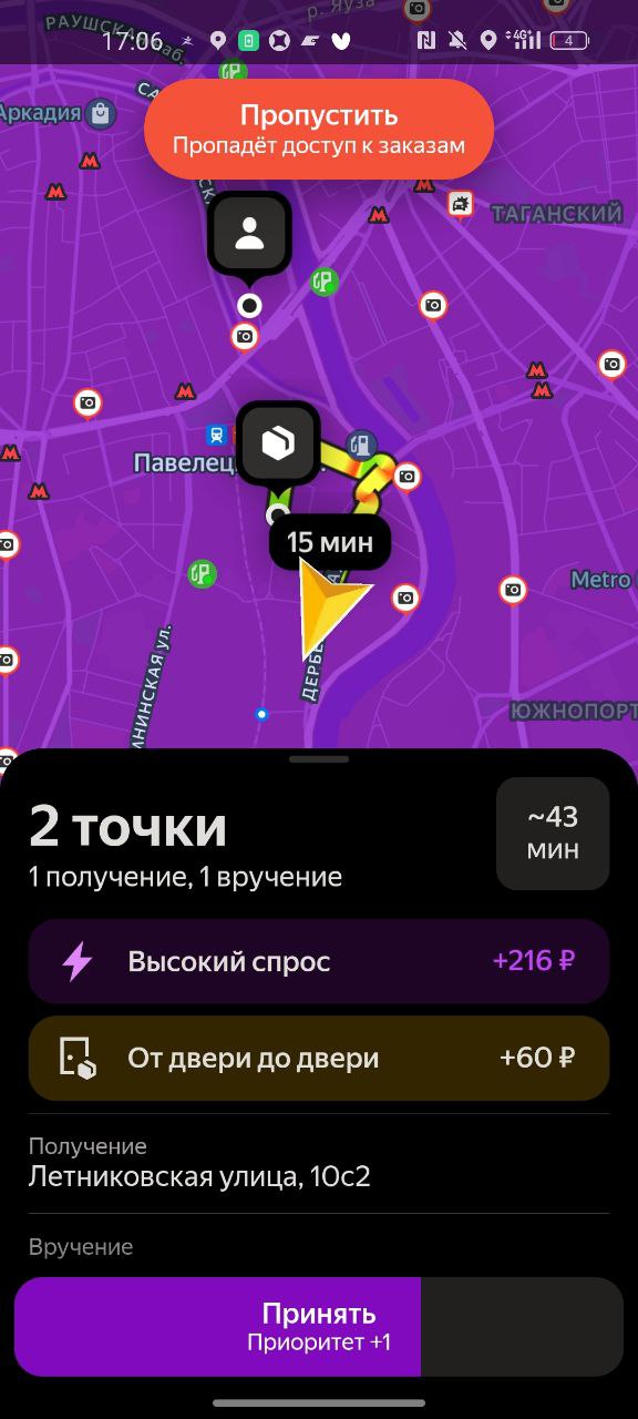 Яндекс Еда Москва 29 января 2026