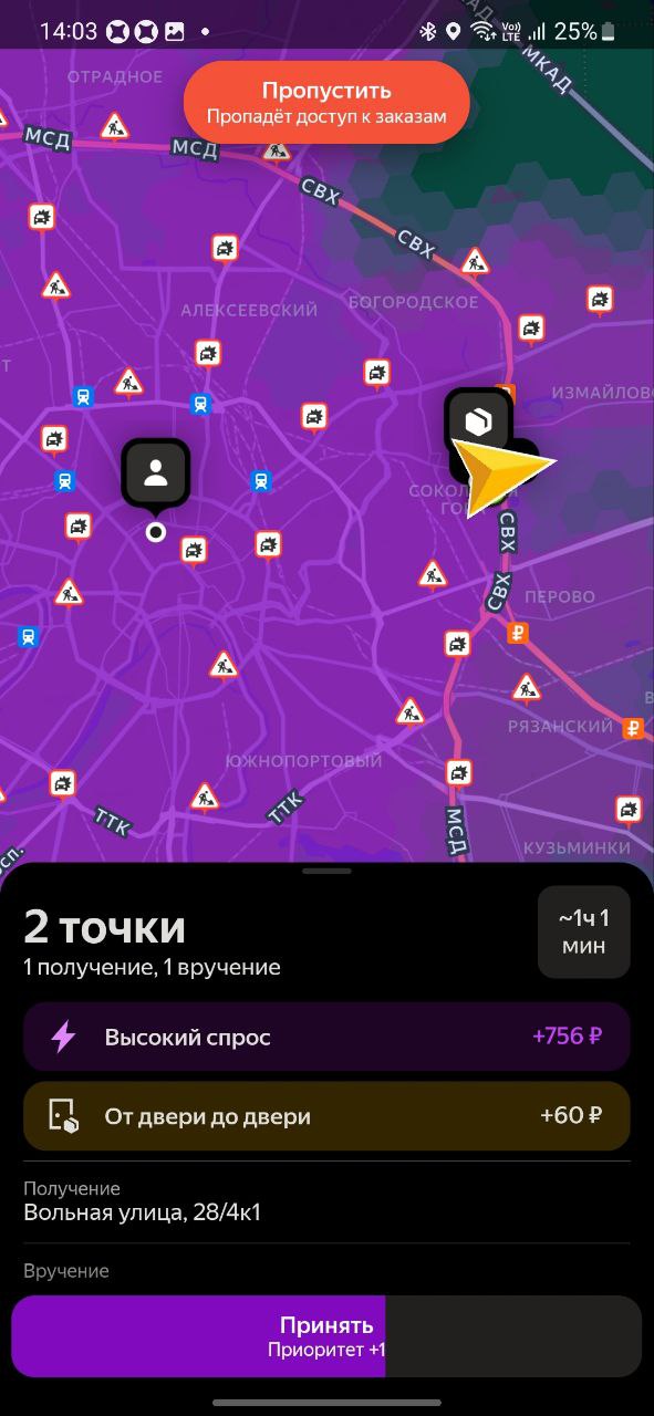 Приложение курьера Москва 3 февраля 2026