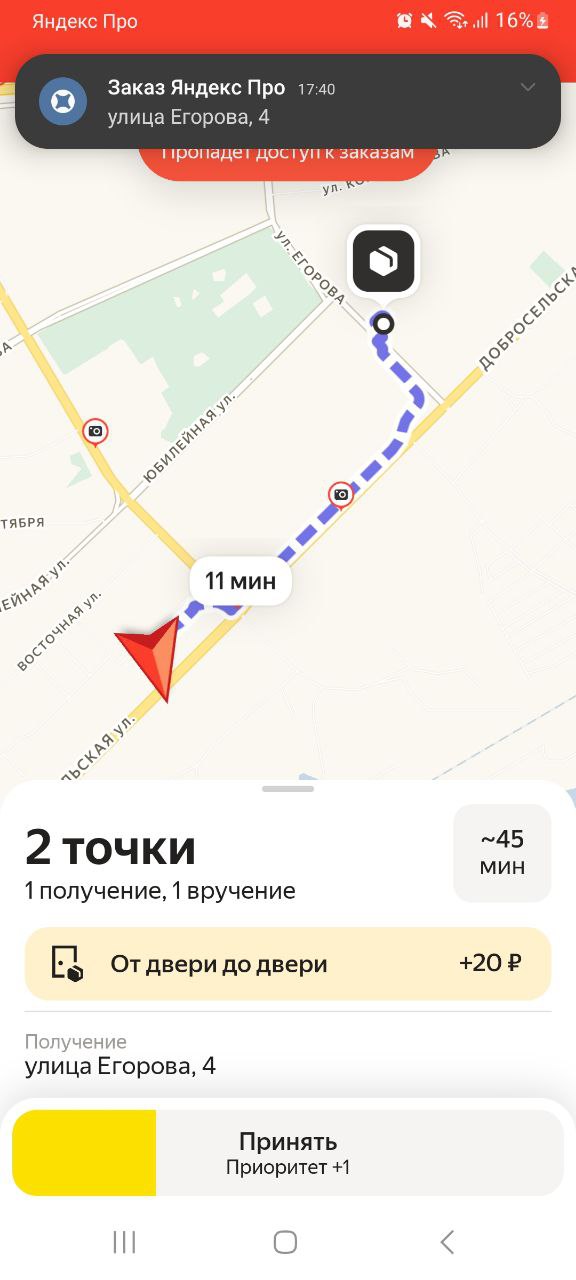 Скриншот приложения Яндекс Про Владимир 5 февраля 2026