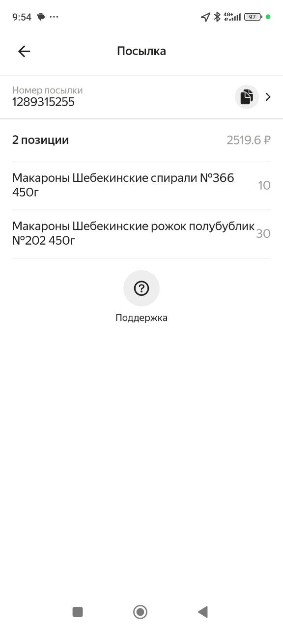 Яндекс Доставка 7 февраля