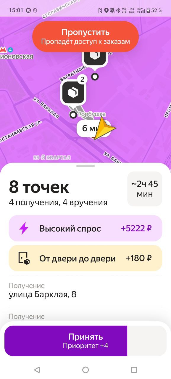 Приложение курьера Яндекс Новосибирск 10 февраля 2026