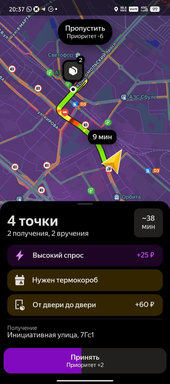 Яндекс Доставка Москва 10 февраля 2026