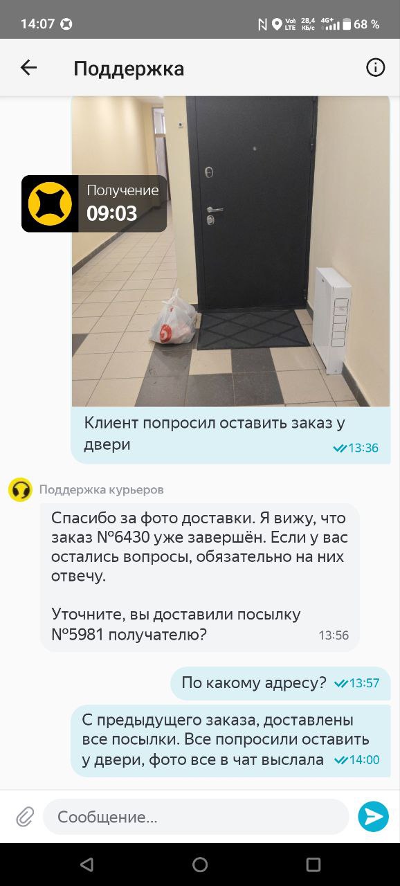 Всем привет. По ходу какая-то гнида написала, что не доставила. Ждем корректировку - Москва 13 февраля 2026