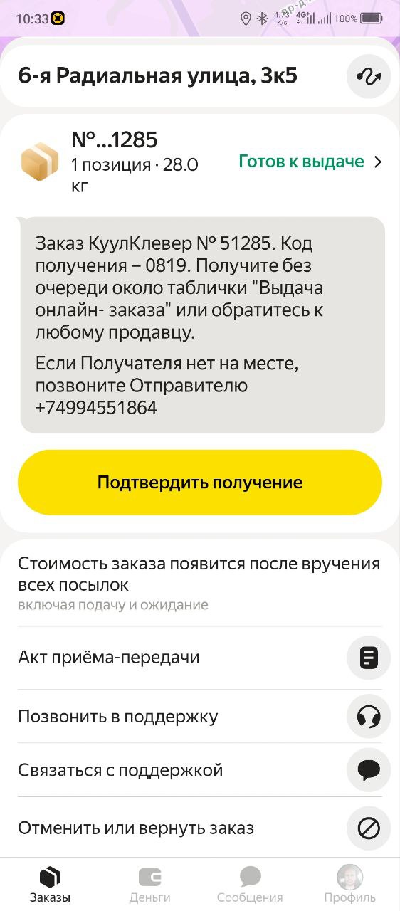 Скриншот приложения Яндекс Про Москва 14 февраля 2026