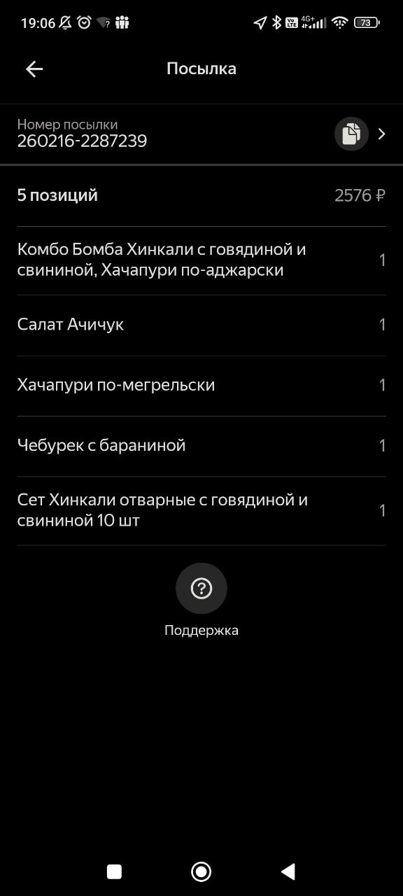 Яндекс Доставка Ярославль 16 февраля 2026