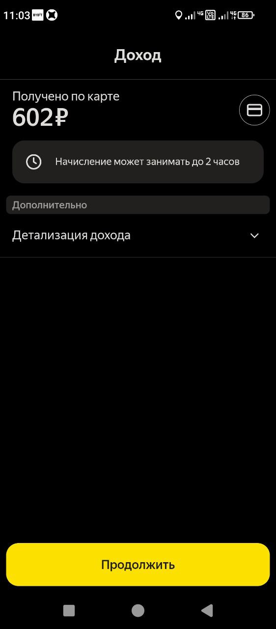 доход курьера Воронеж 18 февраля 2026