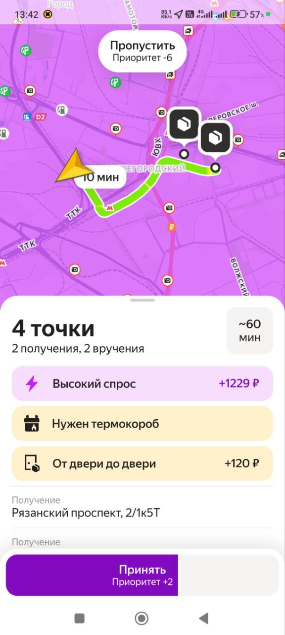 Скриншот приложения Яндекс Про Москва 19 февраля 2026