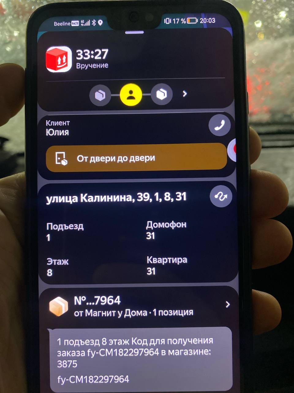 Яндекс Доставка Ярославль 19 февраля 2026