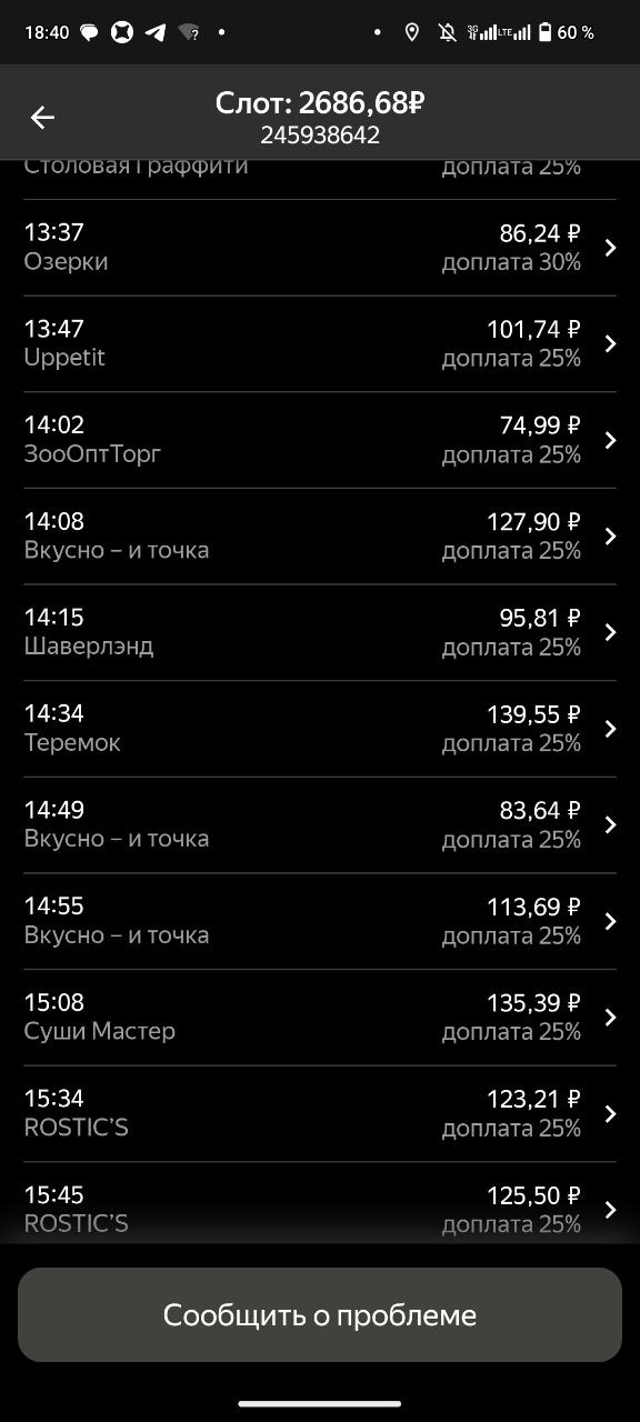 Яндекс Доставка 21 февраля