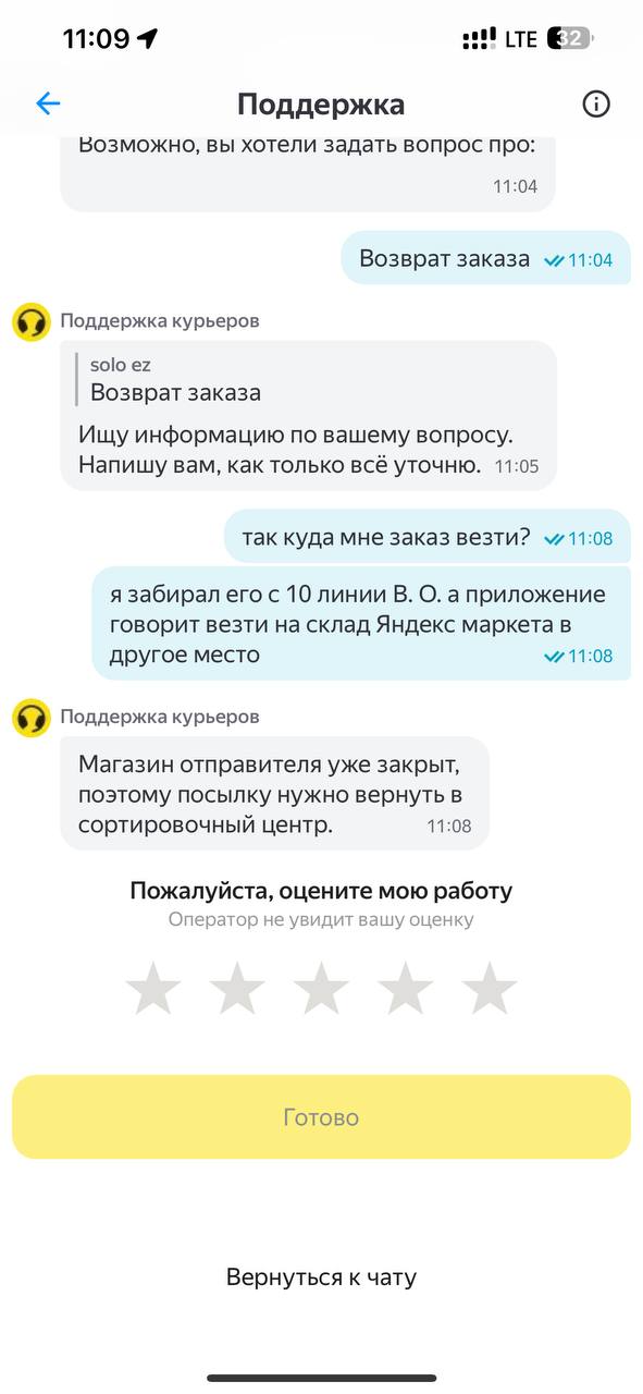 Скриншот заказа на доставку у курьера Санкт-Петербург 24 февраля 2026