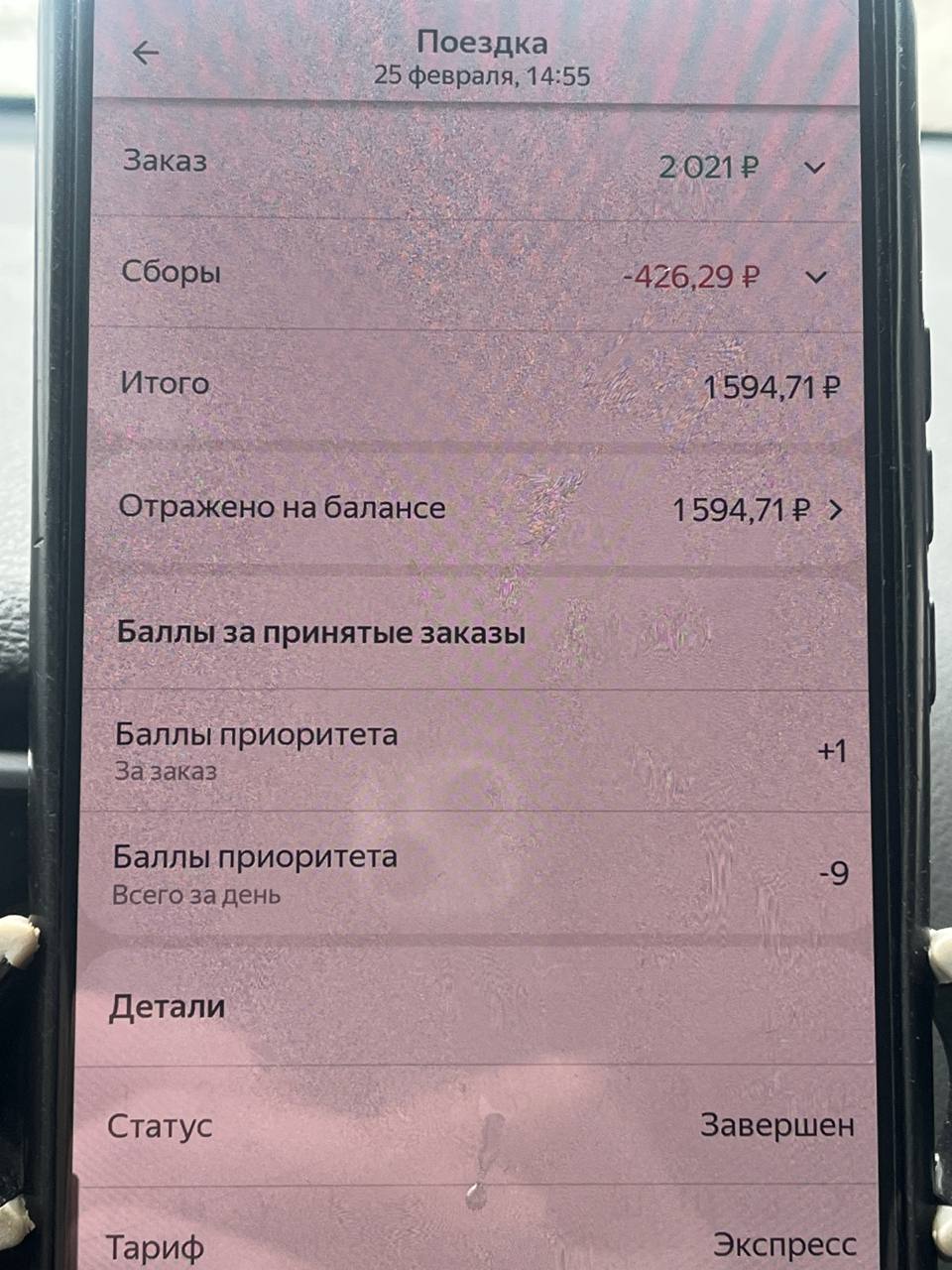 У клиента сука 2500₽ сняли 😀 - Москва 25 февраля 2026