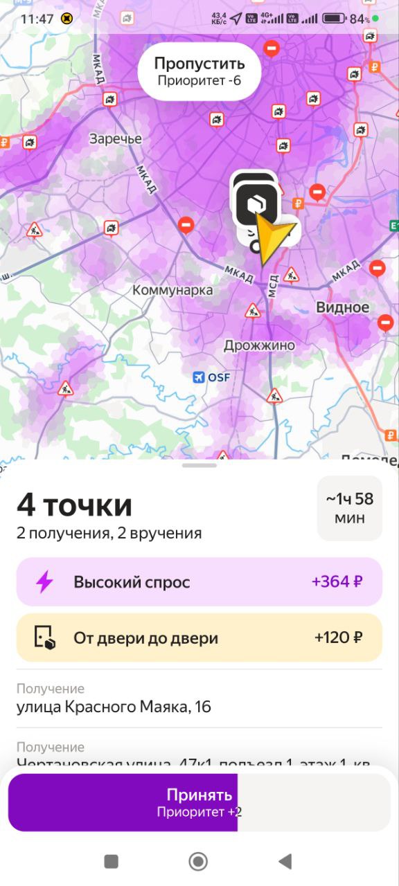 Приложение курьера Москва 25 февраля 2026