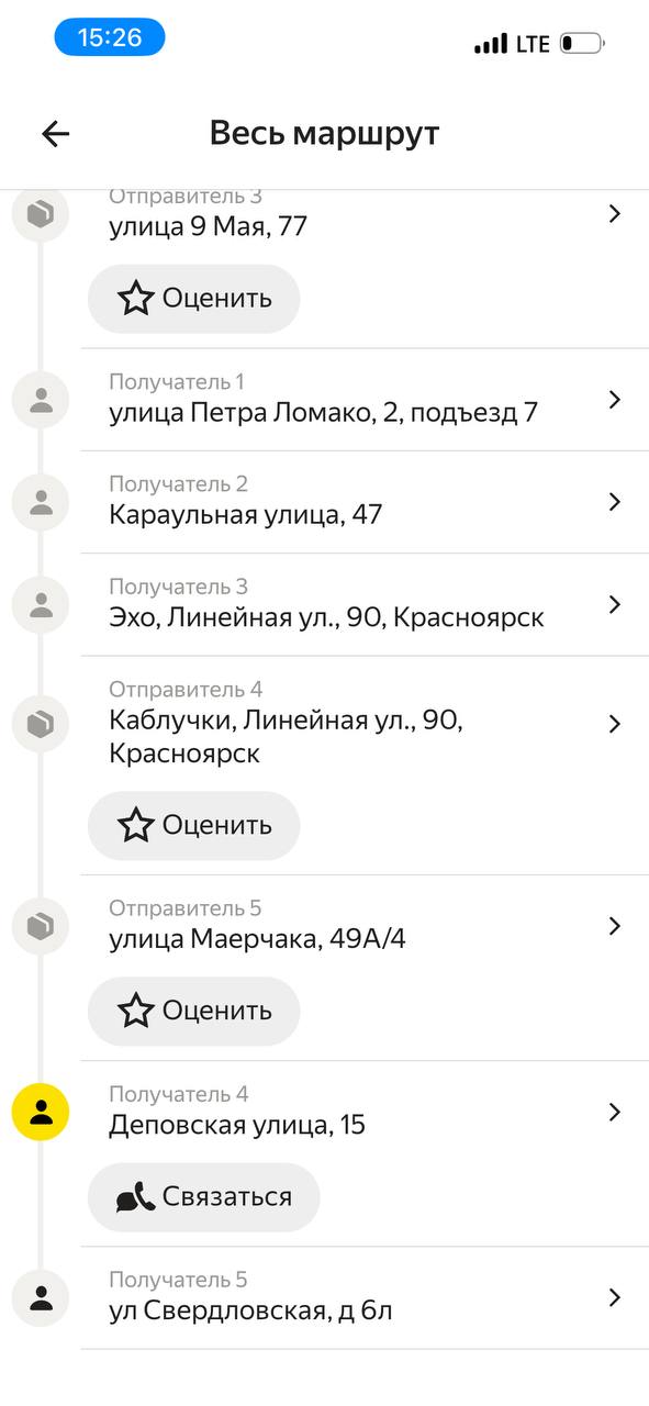 Скриншот приложения Яндекс Про Красноярск 26 февраля 2026