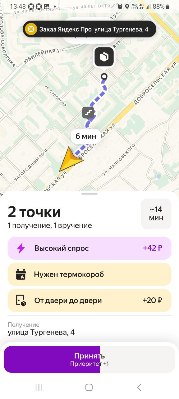 Приложение курьера Яндекс Владимир 26 февраля 2026