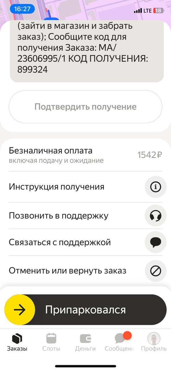 Приложение курьера Москва 28 февраля 2026