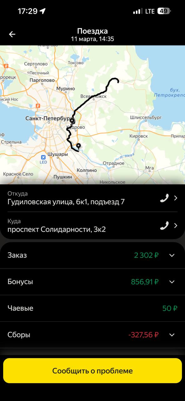 доход курьера Санкт-Петербург 11 марта 2026