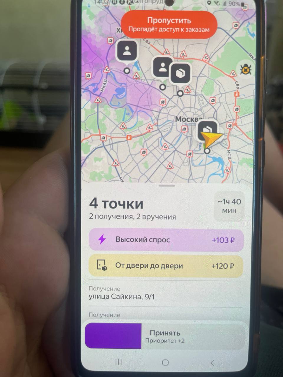 Приложение курьера Яндекс Москва 14 марта 2026