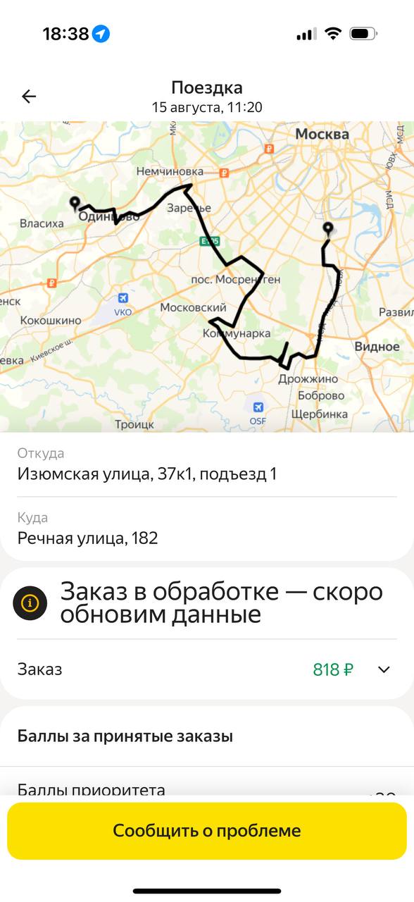 Скриншот заказа на доставку у курьера 15 августа