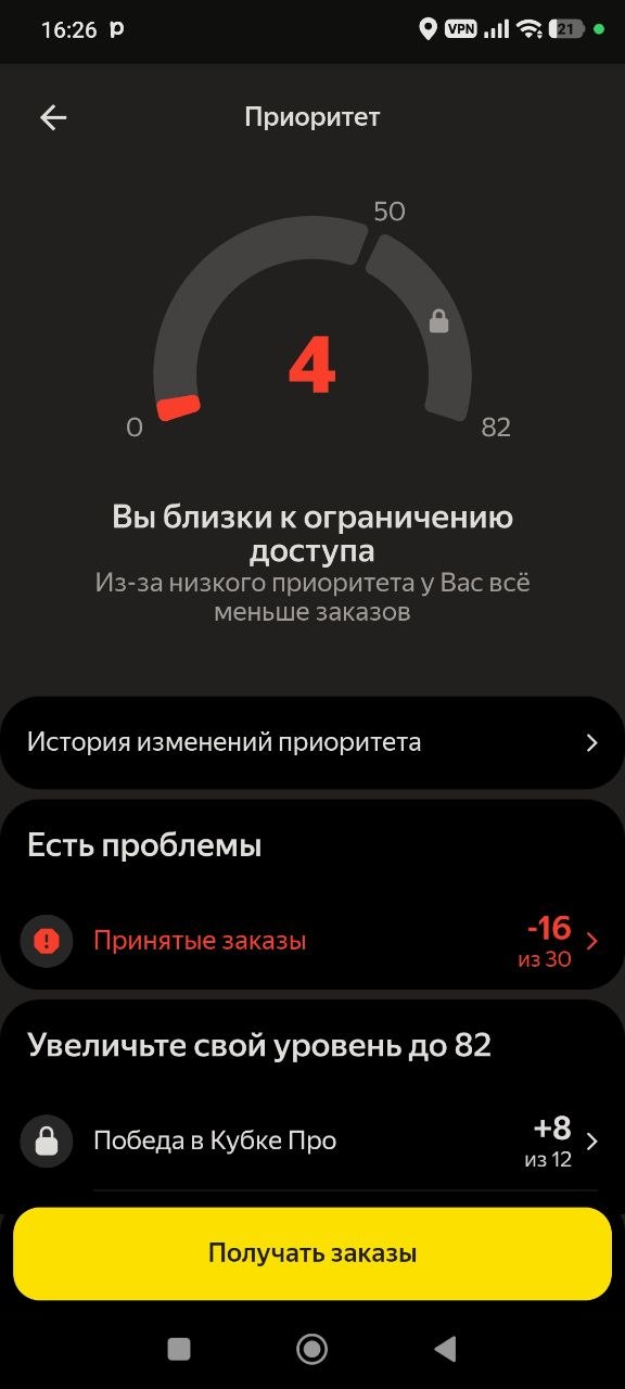 Скриншот заказа на доставку у курьера 21 августа