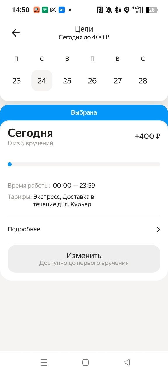 Заработок курьера за день на авто