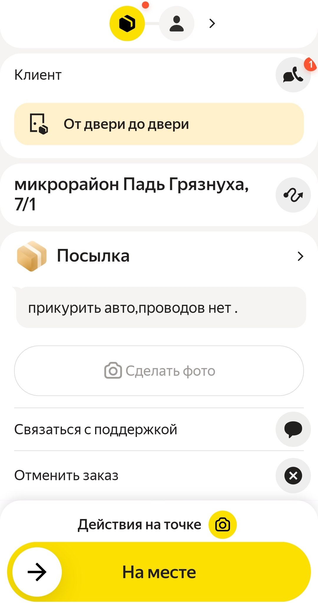 Сколько можно заработать курьером в Яндекс